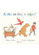 302010-Κοίτα να δεις τι πήρα!
