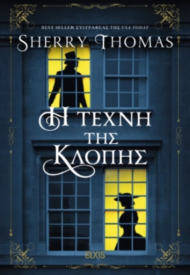 302012-Η τέχνη της κλοπής