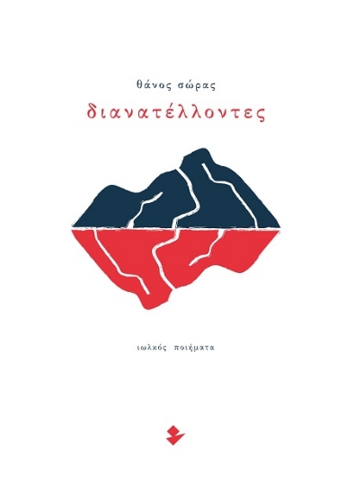 302014-Διανατέλλοντες