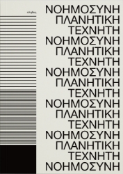 302019-Πλανητική τεχνητή νοημοσύνη