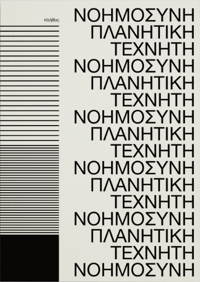 302019-Πλανητική τεχνητή νοημοσύνη