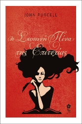 302031-Η σκοτεινή πένα της επιτυχίας