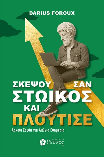 302033-Σκέψου σαν Στωικός και πλούτισε