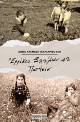 302036-Ερρίκου Σλήμαν 42 Πατήσια