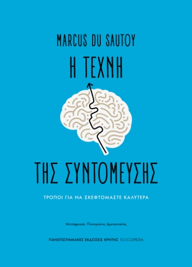 302047-Η τέχνη της συντόμευσης