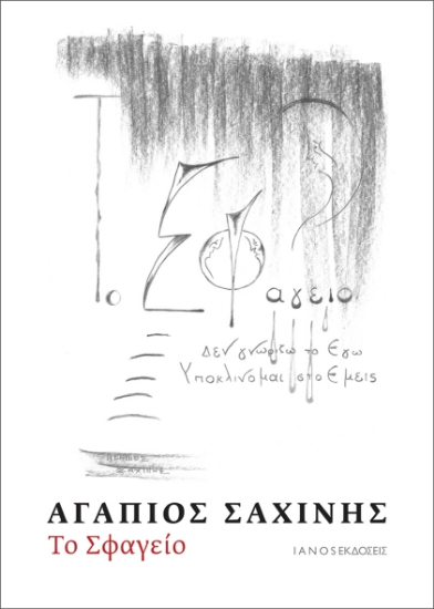 302049-Το Σφαγείο