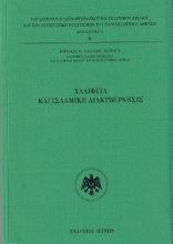 302051-Χαλιφεία και Ισλαμική Διακυβέρνησις
