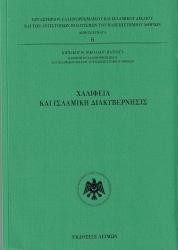 302051-Χαλιφεία και Ισλαμική Διακυβέρνησις