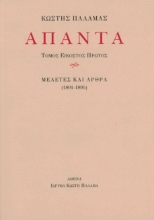 302056-Άπαντα XXΙ