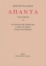 302057-Άπαντα Ι