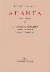 302057-Άπαντα Ι