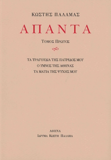 302057-Άπαντα Ι