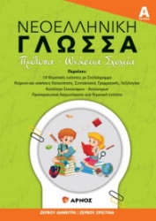 302059-Νεοελληνική Γλώσσα - Τεύχος Α΄