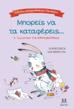 302067-Τα μυστικά της καλοπροαίρετης επικοινωνίας: Μπορείς να τα καταφέρεις...