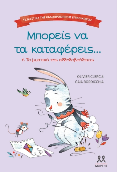 302067-Τα μυστικά της καλοπροαίρετης επικοινωνίας: Μπορείς να τα καταφέρεις...