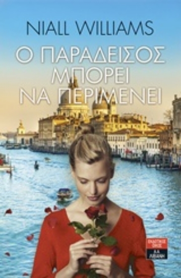 105999 - Ο παράδεισος μπορεί να περιμένει