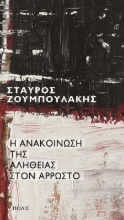 302071-Η ανακοίνωση της αλήθειας στον άρρωστο