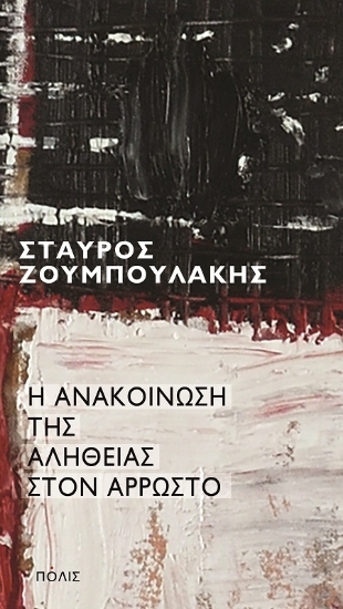302071-Η ανακοίνωση της αλήθειας στον άρρωστο