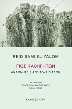 302082-Γιος καθηγητών