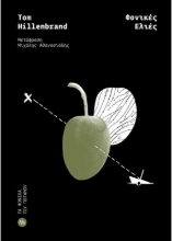 302083-Φονικές ελιές