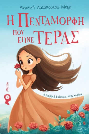 302092-Η Πεντάμορφη που έγινε τέρας