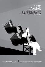 302100-Ασπρόμαυρο