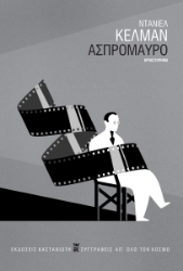 302100-Ασπρόμαυρο