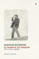 302102-Τα παράθυρα του αγνώστου