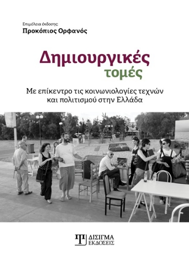 302105-Δημιουργικές τομές