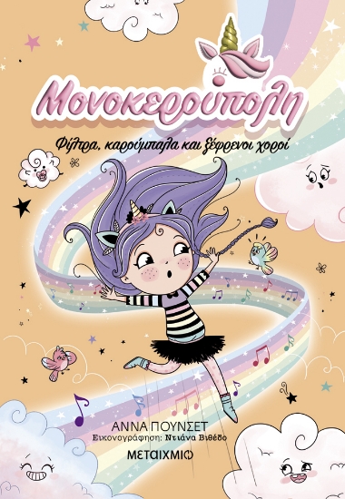 302107-Φίλτρα, καρούμπαλα και ξέφρενοι χοροί