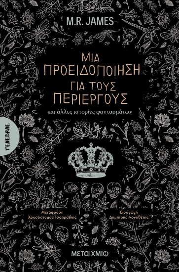 302117-Μια προειδοποίηση για τους περίεργους