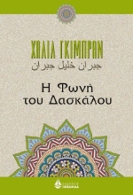 Εικόνα Η φωνή του δασκάλου