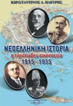 Εικόνα Νεοελληνική ιστορία .