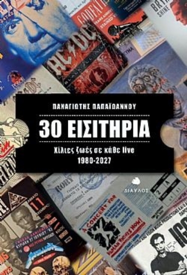 302129-30 Εισιτήρια