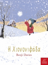 302137-Η χιονονιφάδα