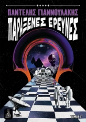 302142-Παράξενες έρευνες - Τόμος Γ΄