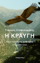 302147-Η κραυγή