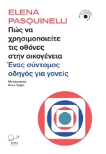 302152-Πώς να χρησιμοποιείτε τις οθόνες στην οικογένεια