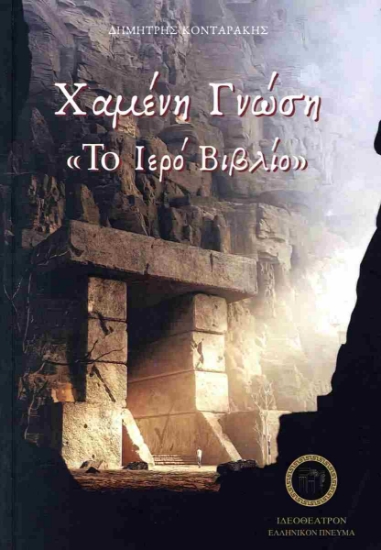 302155-Χαμένη γνώση