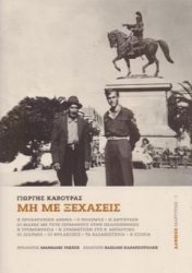 Εικόνα Μη με ξεχάσεις