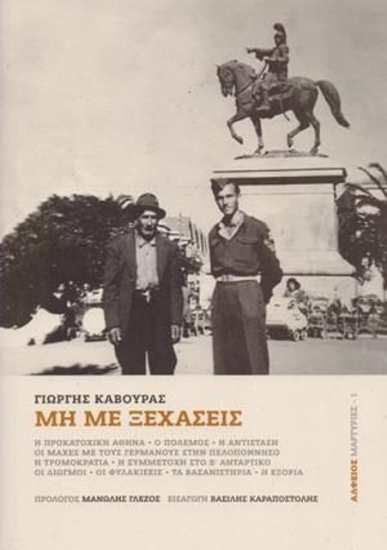 Εικόνα Μη με ξεχάσεις