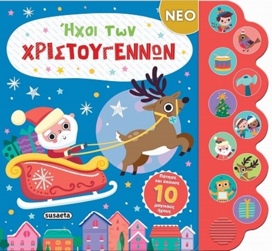 302160-Ήχοι των Χριστουγέννων