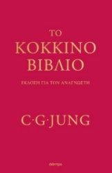 302175-Το κόκκινο βιβλίο