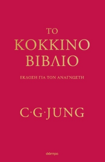 302175-Το κόκκινο βιβλίο