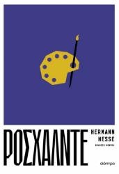 302176-Ροσχάλντε