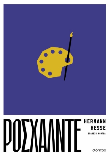 302176-Ροσχάλντε