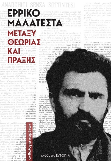 302187-Μεταξύ θεωρίας και πράξης