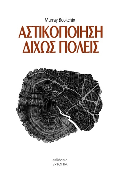 302188-Αστικοποίηση δίχως πόλεις