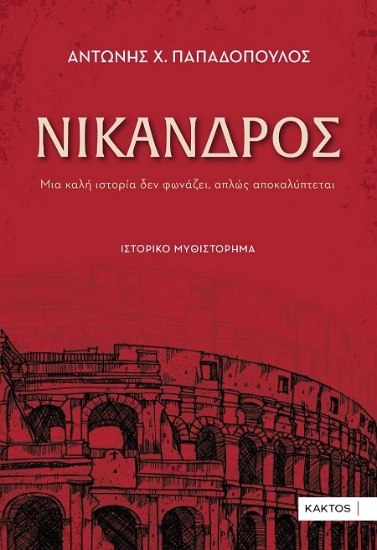 302191-Νίκανδρος
