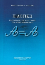 Εικόνα Η λογική .